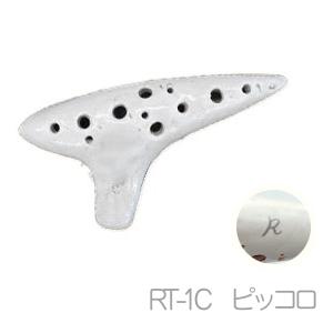 Aketa Ocarina RT-1C ピッコロ ソプラノ オカリナ Rモデル