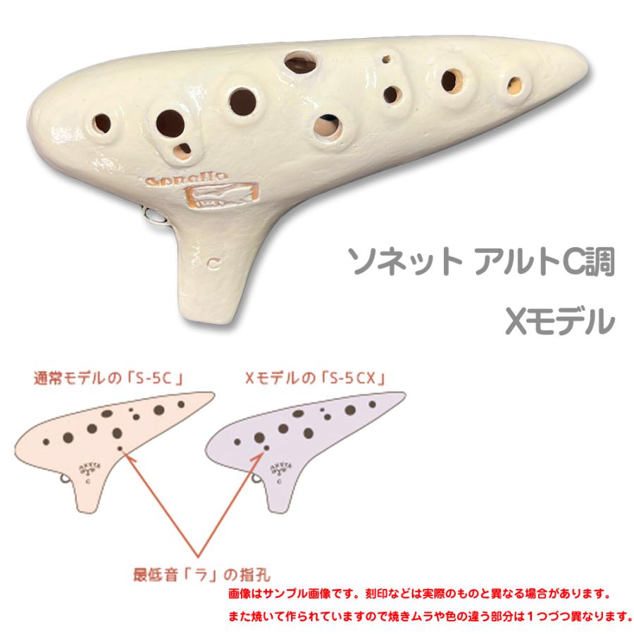 Aketa Ocarina(アケタオカリーナ) S-5CX ソネット Xモデル アルト