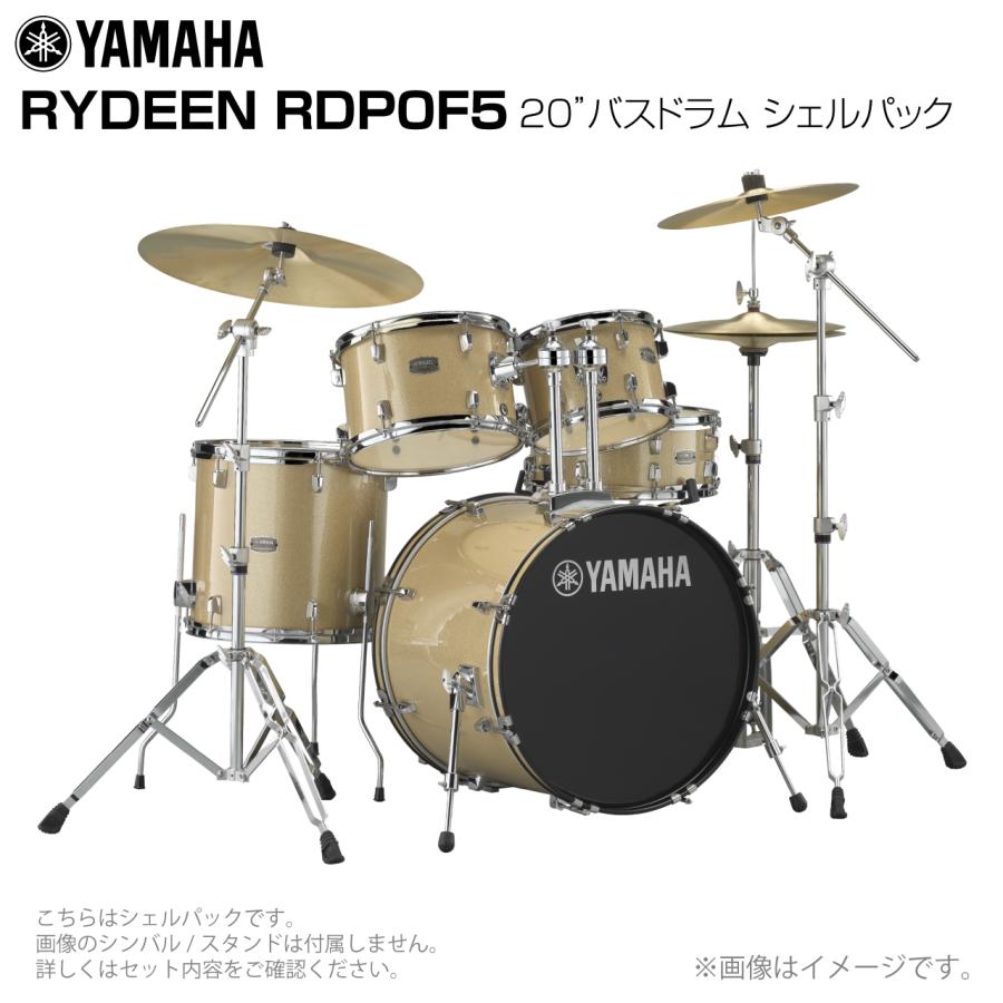 YAMAHA（ヤマハ） RYDEEN RDP0F5 #CPG 20インチバスドラムセット シェルのみ【 5月30日時点メーカー在庫あり 大特価 ...