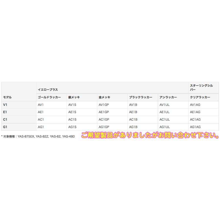 YAMAHA（ヤマハ） AV1A アルトサックス ネック イエローブラス