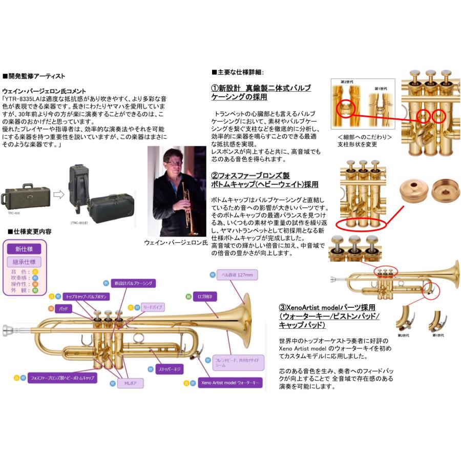 YTR-8335LA トランペット ラッカー イエローブラス カスタム  B♭ Trumpets gold custom ウェインバージェロン セット I　北海道 沖縄 【無し】 離島不可
