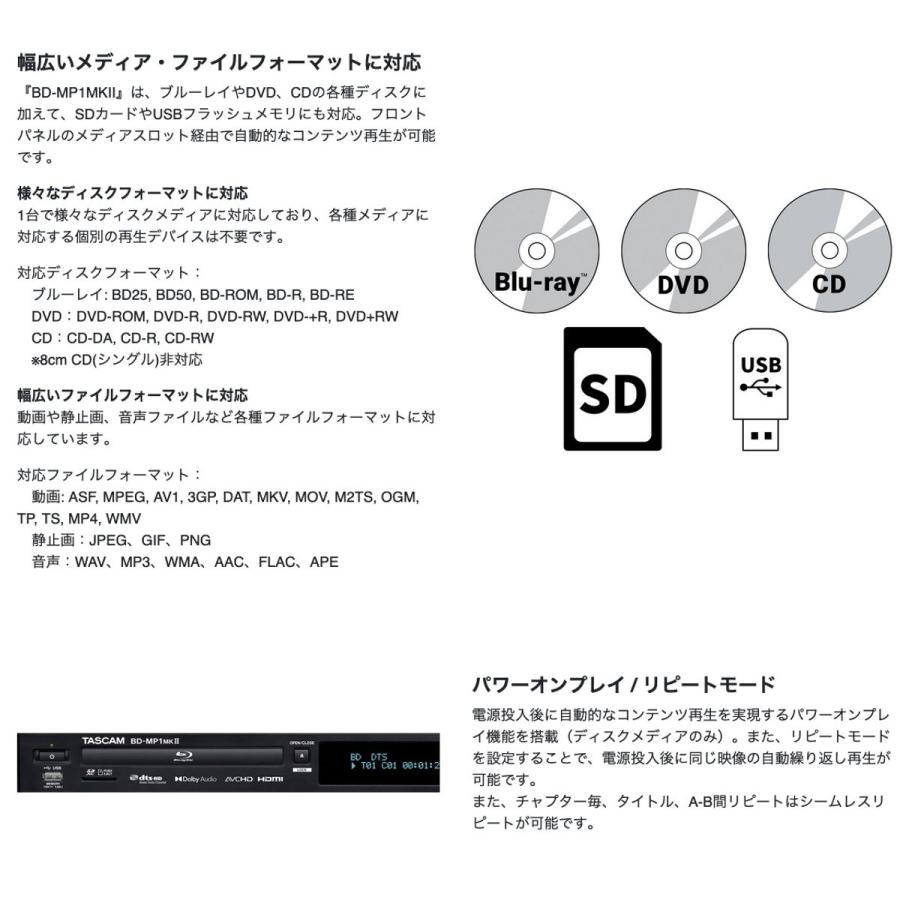 TASCAM BD-MP1mk2 ◇ BD-MP1MKII 業務用ブルーレイプレーヤー