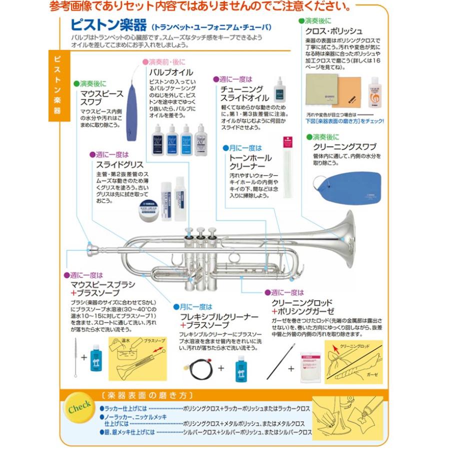 YAMAHA（ヤマハ） KOSTP6 トランペット お手入れセット メンテナンス
