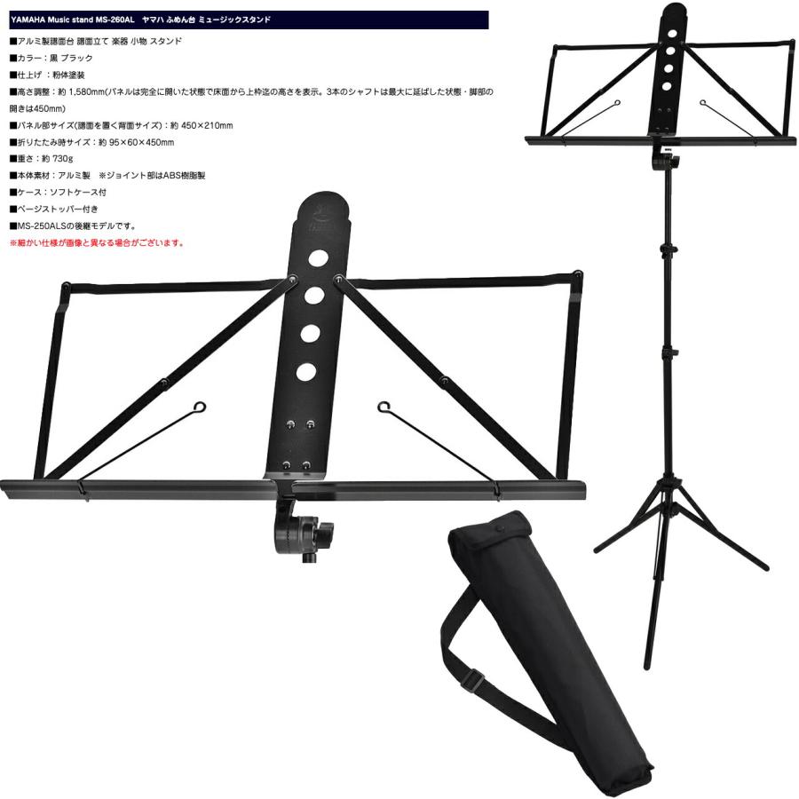 YAMAHA(ヤマハ) KOSFL6 フルート お手入れセット アルミ 譜面台 MS-260AL 追加 セットR 以下は対応不可 北海道 沖縄 離島 代引きの画像
