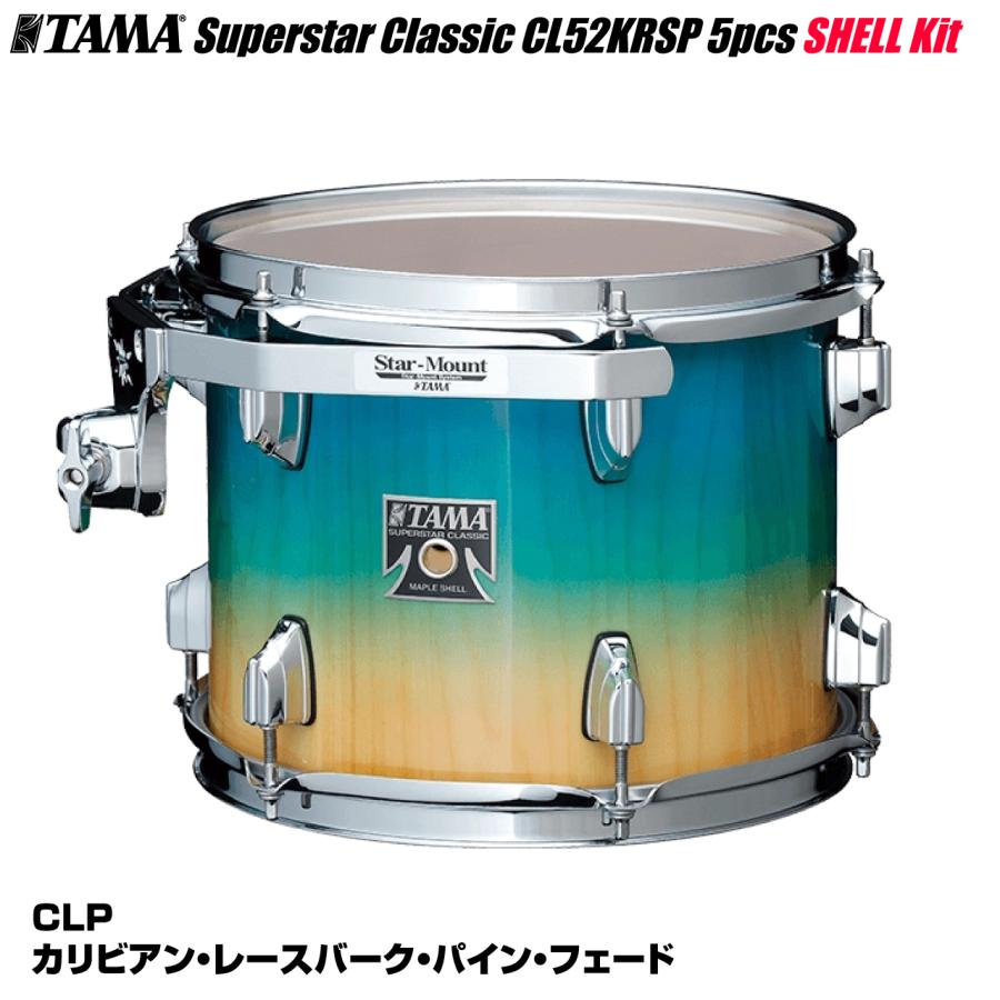 Superstar Classic Drum Kits CL52KRSP CLP シェルキット ドラムセット【スティックケース付き 【ダフネ】 5月30日時点メーカー在庫無し 】