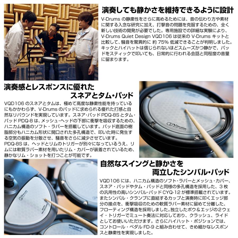 Roland(ローランド) 即納可能 VQD106 V-Drums Quiet Design TAMA ツイン アンプ付き【 お手入れセット付  在庫有り  GW  】の画像