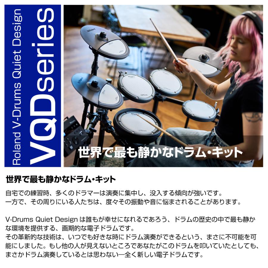 Roland(ローランド) 即納可能 VQD106 V-Drums Quiet Design Pearl シングルペダル スターターセット【 お手入れセット付  在庫有り  GW  】の画像