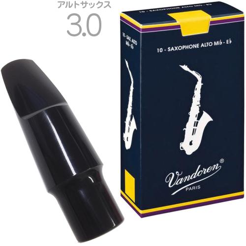 アルトサックス マウスピース Vandoren REEDS バンドレン リード 3.0