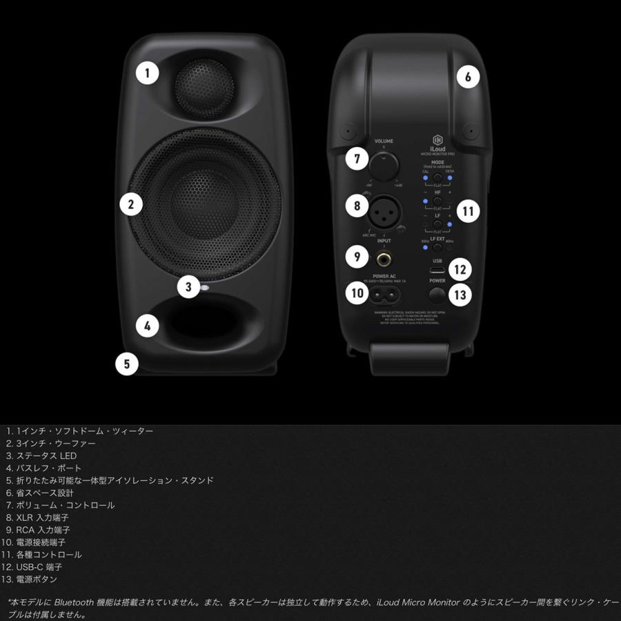 IK Multimedia(アイケーマルチメディア) iLoud Micro Monitor Pro