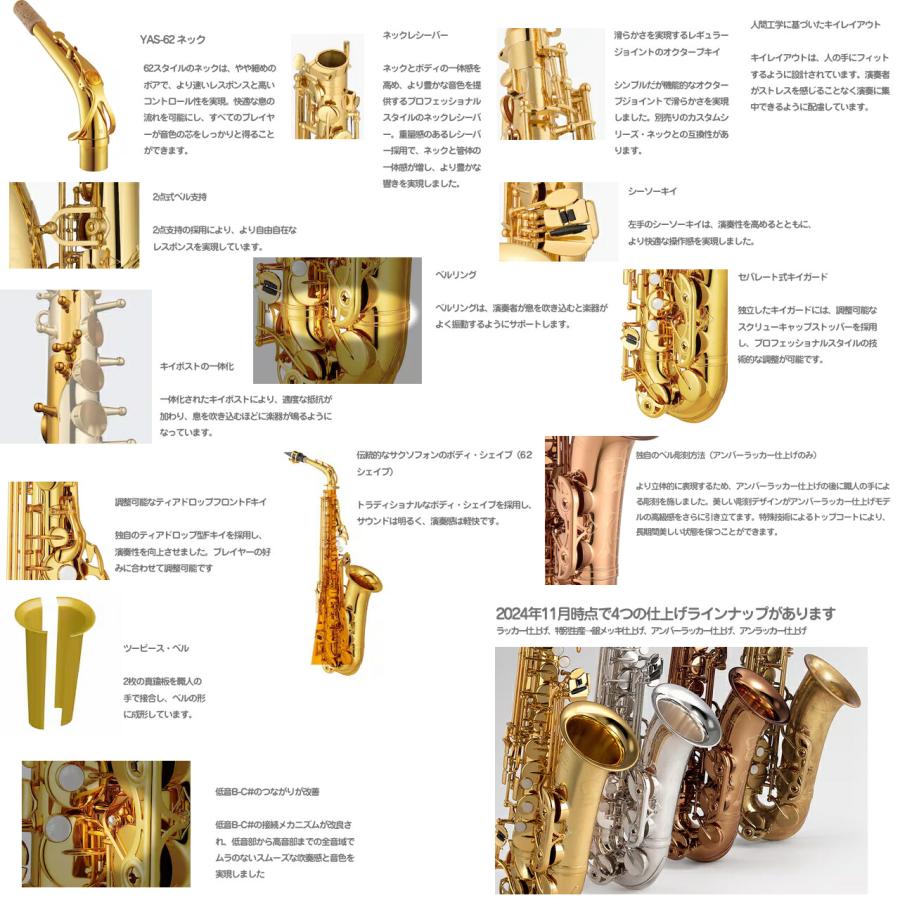 YAMAHA（ヤマハ） 5年保証対象 YAS-62A アルトサックス アンバー