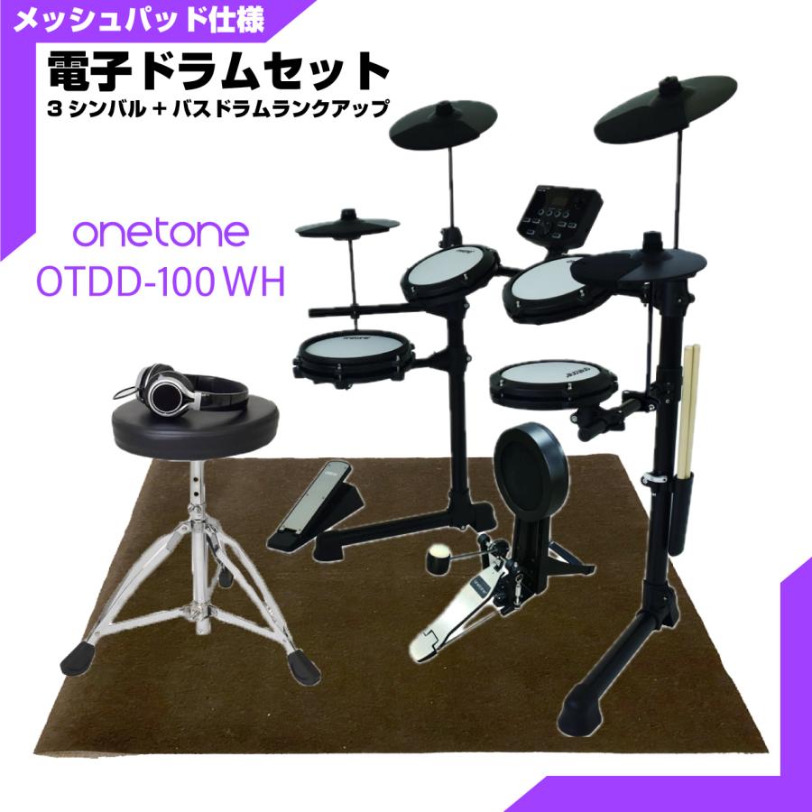ONETONE(ワントーン) 電子ドラム メッシュ 安い ドラム OTDD-100 WH 