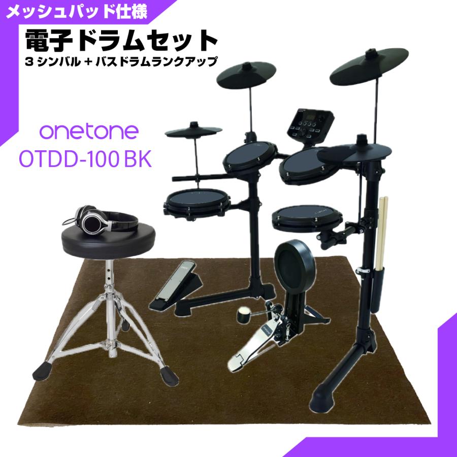 ONETONE(ワントーン) 電子ドラム メッシュ 安い ドラム OTDD-100 BK 