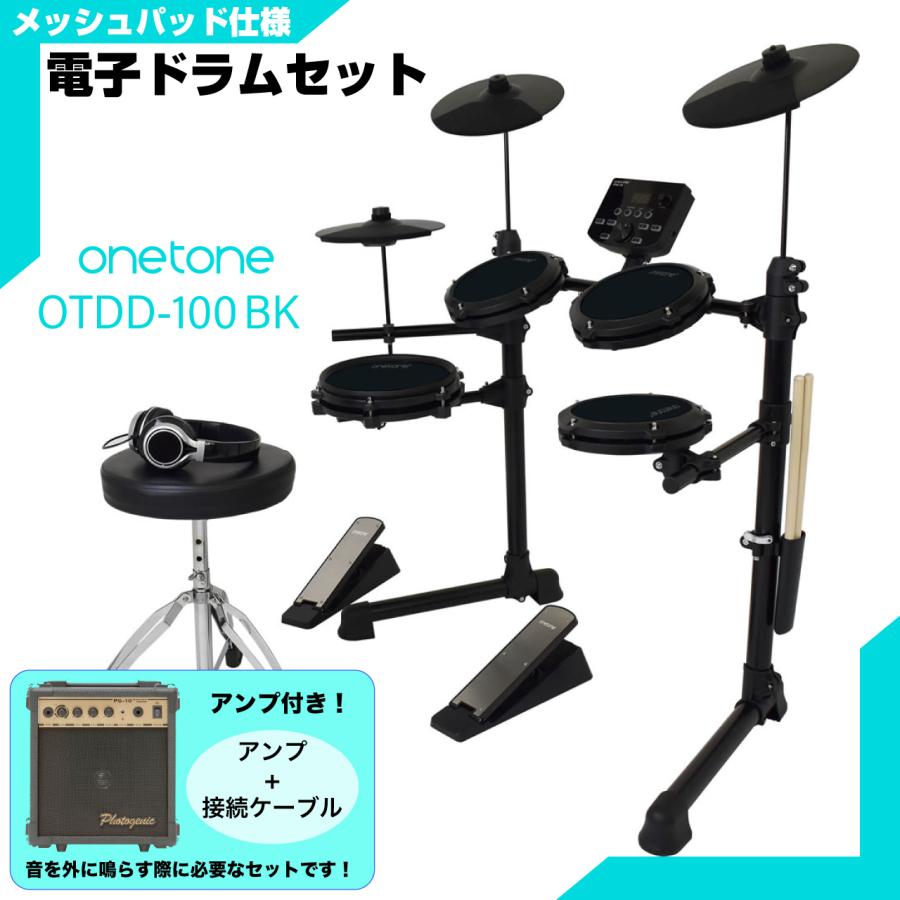ONETONE(ワントーン) 電子ドラム メッシュ 安い ドラム OTDD-100 BK 