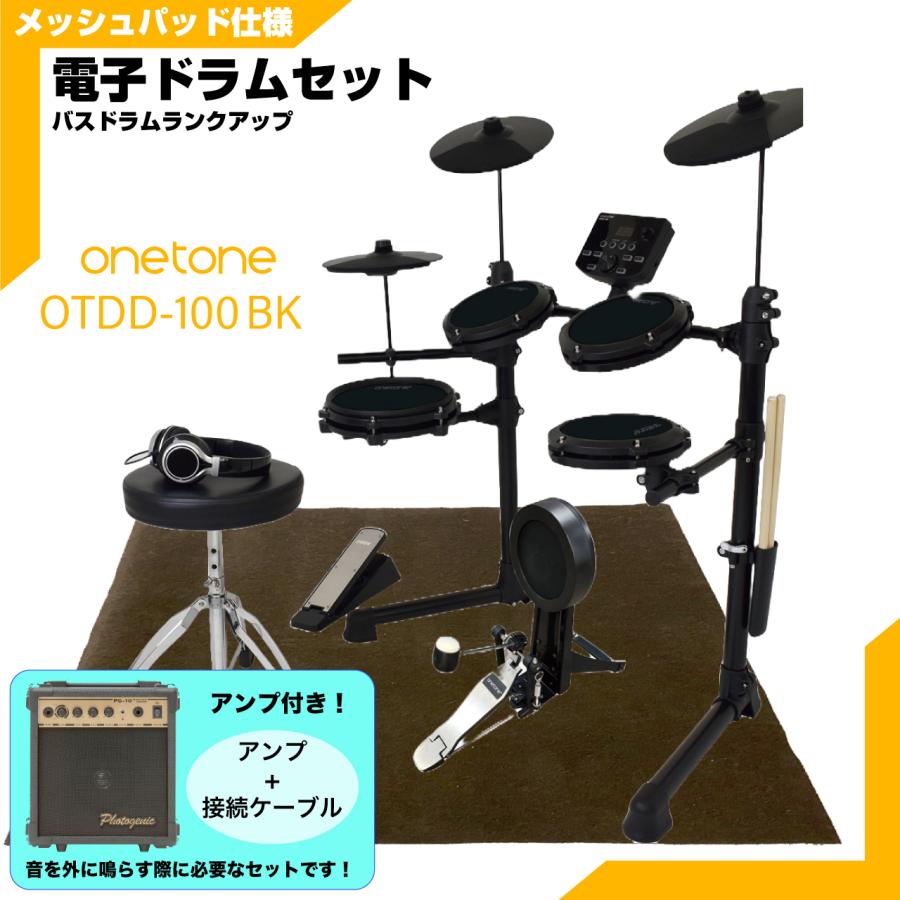 ONETONE(ワントーン) 電子ドラム メッシュ 安い ドラム OTDD-100 BK 