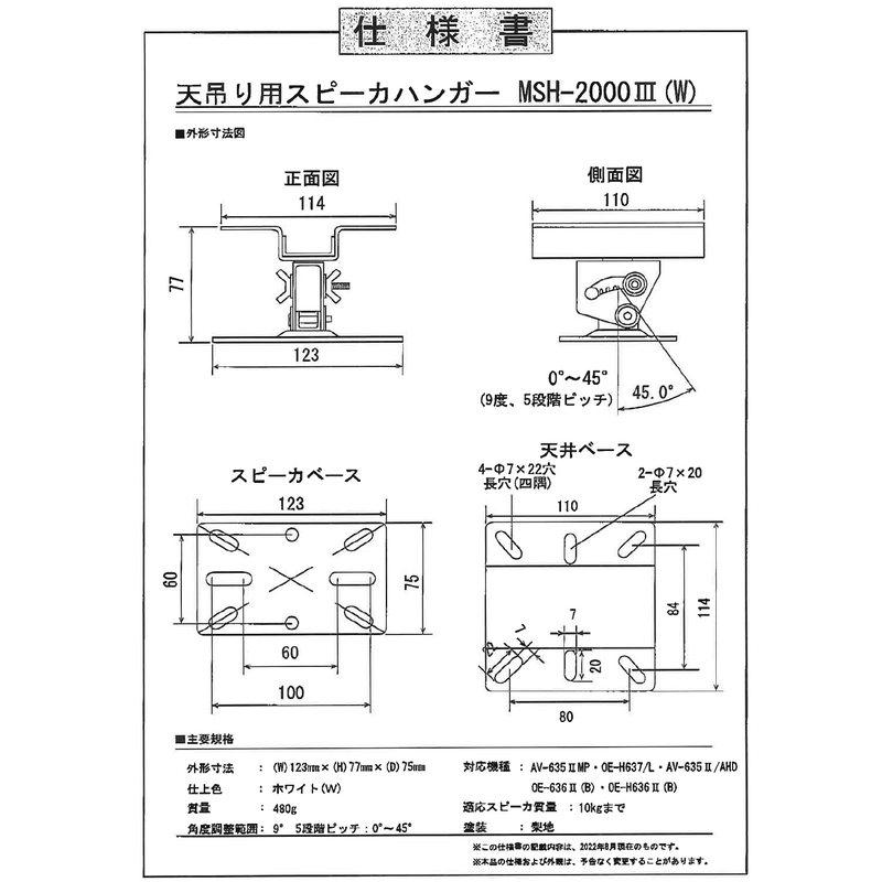 MASSIVE(マッシブ) AV-635-II MP LB MA-S 天井吊り下げ 4スピーカー