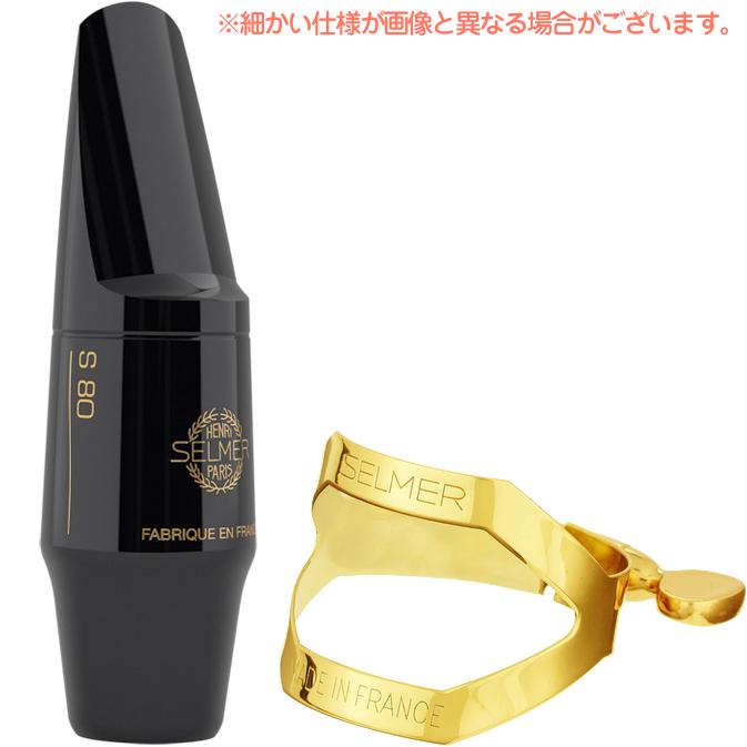 Henri Selmer Paris S90 170 テナーサックス マウスピース ラバー