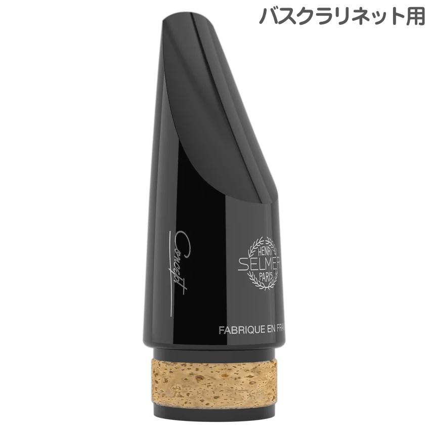 Henri Selmer Paris Concept バスクラリネット マウスピース