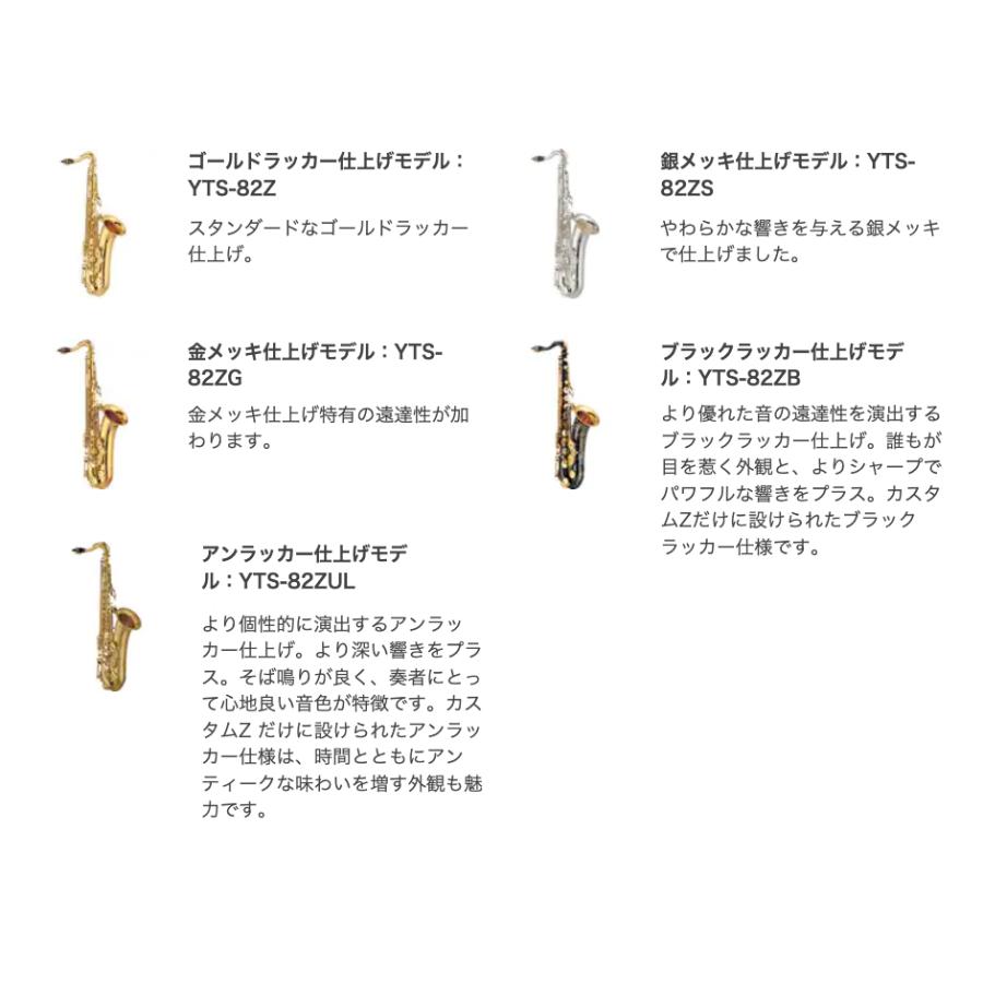 YAMAHA（ヤマハ） 5年保証サービス対象 YTS-82ZS テナーサックス