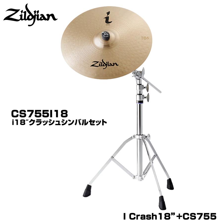 Zildjian（ジルジャン） I Family CS755S18 (シンバルスタンドセット 