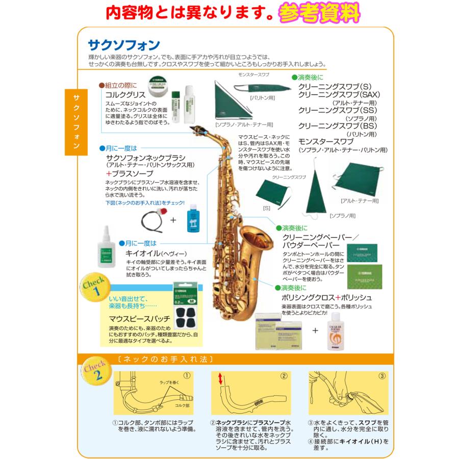 YAMAHA（ヤマハ） サックス クリーニングスワブ 2枚 セット CLSSAX3