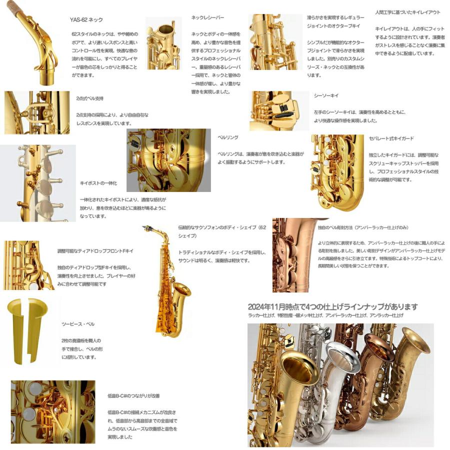 YAMAHA（ヤマハ） 5年保証サポート対象 YAS-62UL アルトサックス アン