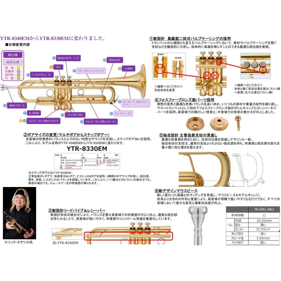 YAMAHA（ヤマハ） YAMAHA 5年保証対象 YTR-8330EM エリック ミヤシロ