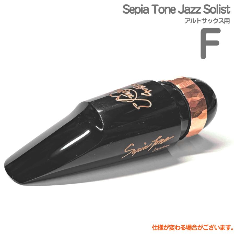 Gottsu(ゴッツ) F Sepia Tone Jazz Solist アルトサックス マウス