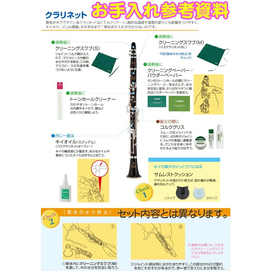 YAMAHA（ヤマハ） クラリネット お手入れセット クリーニングペーパー