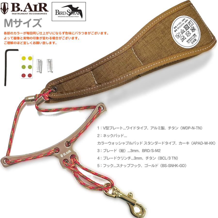 B.AIR バードストラップ カスタマイズ ウォッシャブル カーキ チタン