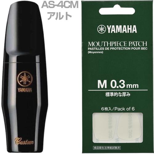 YAMAHA（ヤマハ） AS-4CM アルトサックス マウスピース カスタム
