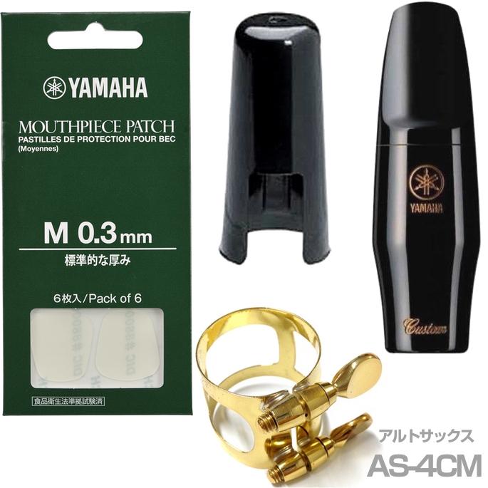YAMAHAアルトサックス用カスタムマウスピース 4CM YAMAHA（ヤマハ） AS-4CM アルトサックス マウスピース カスタム 4CM