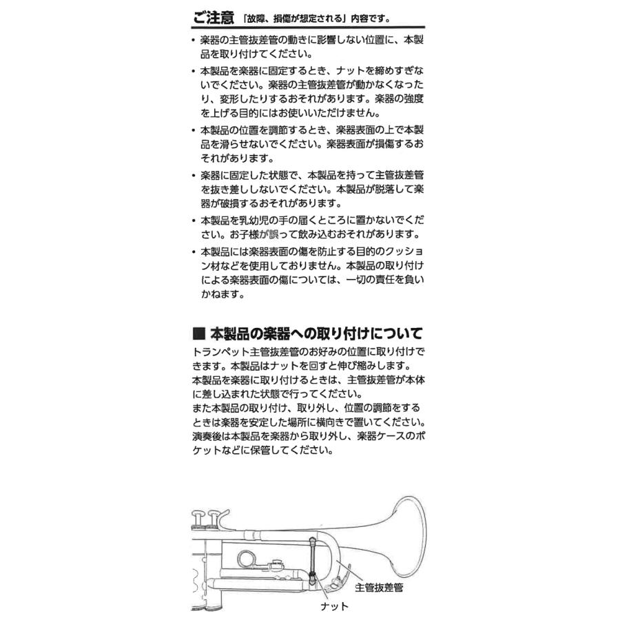 YAMAHA（ヤマハ） TR-TSB1 脱着式主管支柱 トランペットパーツ YTR
