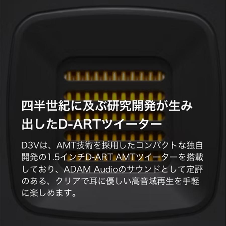 ADAM Audio D3V Black ペア デスクトップモニター 2way 3.5"ウーファー 黒_4