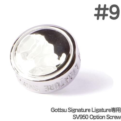 Gottsu(ゴッツ) ＃9 Option SV950 Screw Gottsuシグネチャーリガチャー