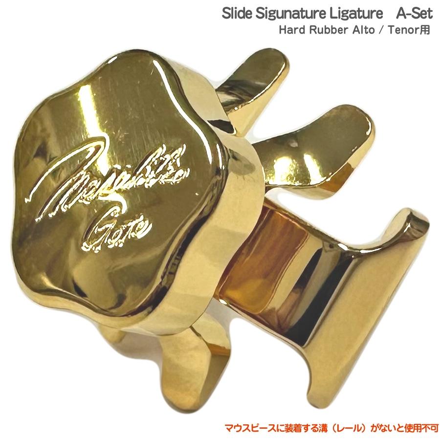 試奏のみ〉ゴッツ シグネチャー リガチャー バリトンサックス ラバー用