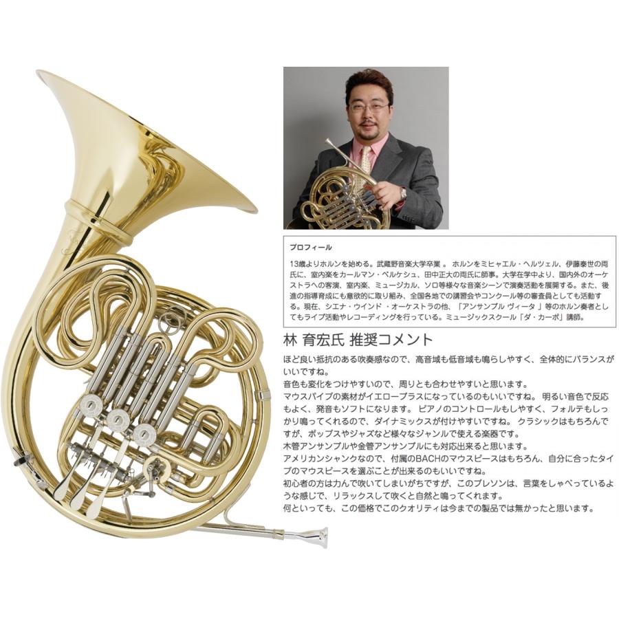 PRESON(プレソン) PR-103 GL アウトレット フレンチホルン デタッチャブル フルダブルホルン セットE 以下対応不可 北海道 沖縄 離島 代引きの画像