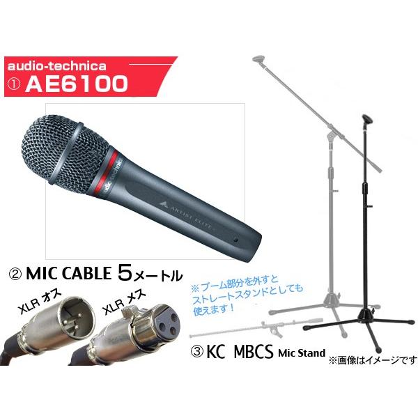 audio-technica AE6100 三脚マイクスタンドSET (XLR-XLR)◆ ブーム/ストレート両対応のマイクスタンドと5mのマイクケーブル セット【4月10日時点、在庫あり 】_3