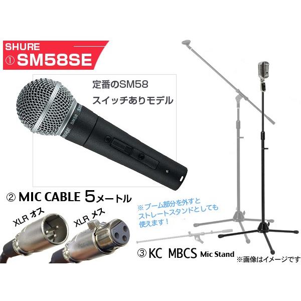 SHURE（シュア） SHURE SM58SE 三脚マイクスタンドSET（XLR-XLR