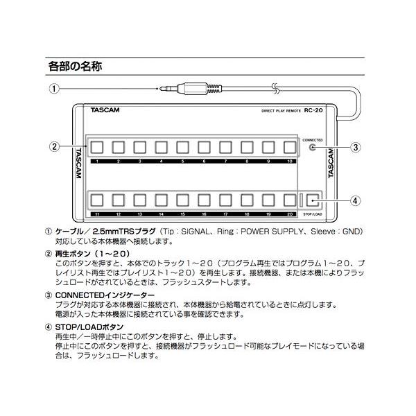 TASCAM TASCAM(タスカム) RC-20 ◇ ダイレクトプレイリモート