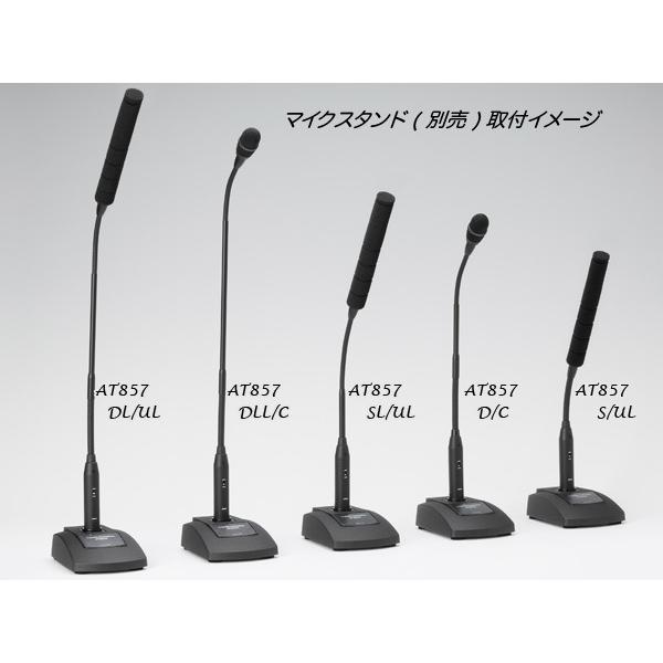 オーディオテクニカ（audio-technica） AT857DL/UL ◇ コンデンサー