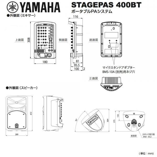 YAMAHA（ヤマハ） STAGEPAS400BT ◇ PAシステム ( PAセット