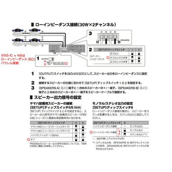 YAMAHA(ヤマハ) NS-IC400 (2ペア) 天井埋込セット(MA2030a) 【5月15日時点、在庫あり 】の画像