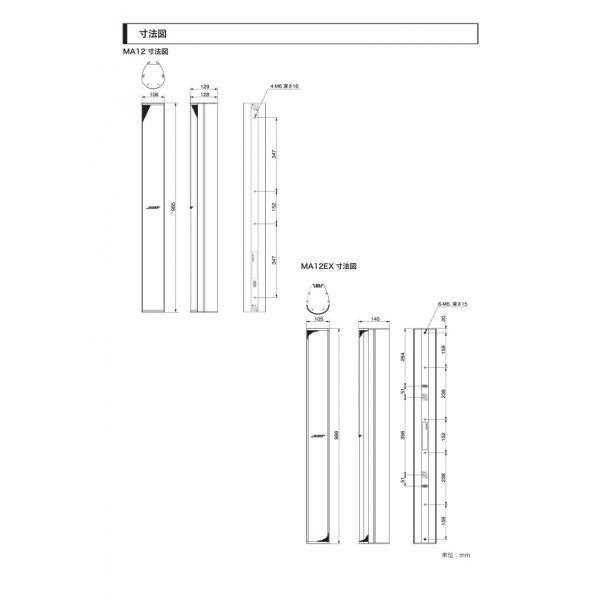 BOSE（ボーズ） MA12 B/ブラック (1本) ◇ ラインアレイスピーカー