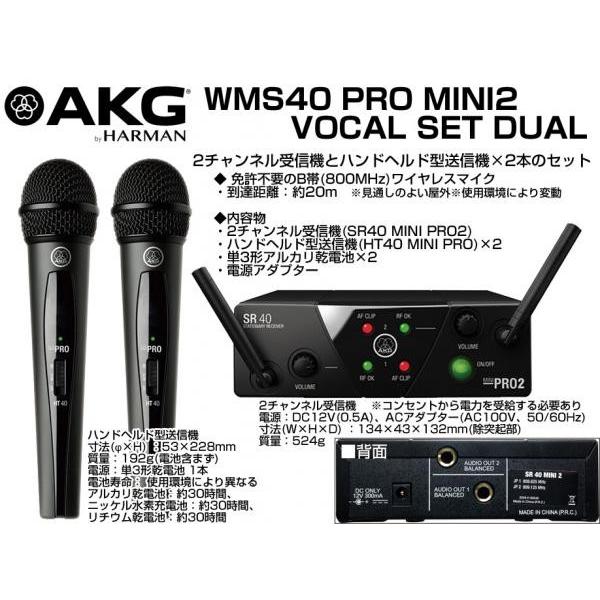 AKG AKG(エーケージー) WMS40 PRO MINI2 VOCAL SET DUAL ◇ ワイヤレス