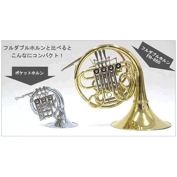 J Michael(Jマイケル) PFH-550S ポケットホルン 銀メッキ High B♭ ミニ シルバー フレンチホルン french horn セットA 以下対応不可 北海道 沖縄 離島 代引きの画像