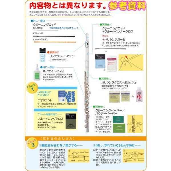 YAMAHA（ヤマハ） フルート お手入れセット KOSFL5 ピッコロ 兼用 楽器