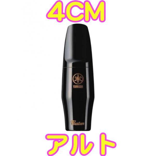 YAMAHA（ヤマハ） AS-4CM アルトサックス マウスピース カスタム