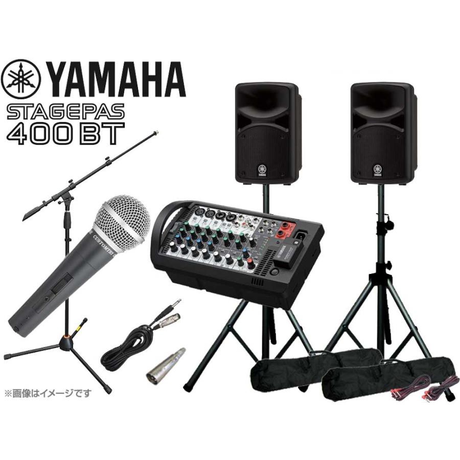 YAMAHA(ヤマハ) STAGEPAS400BT 有線マイク1本とマイクスタンド1本 スピーカースタンド (K306B) セット ◆ PAセット【SPスタンドをシルバーカラーに変更中 】｜watanabegakki