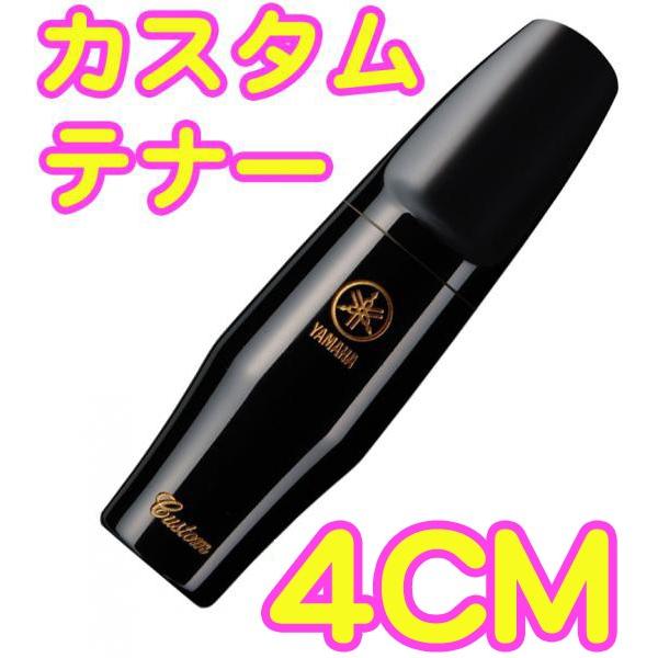 YAMAHA（ヤマハ） TS-4CM テナーサックス マウスピース カスタム