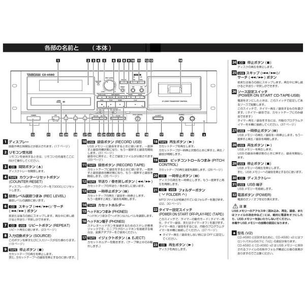 TASCAM(タスカム) CD-A580 v2 ◆ 業務用カセットレコーダー/CDプレーヤー/USBメモリーレコーダー【5月22日時点、在庫あり 】の画像